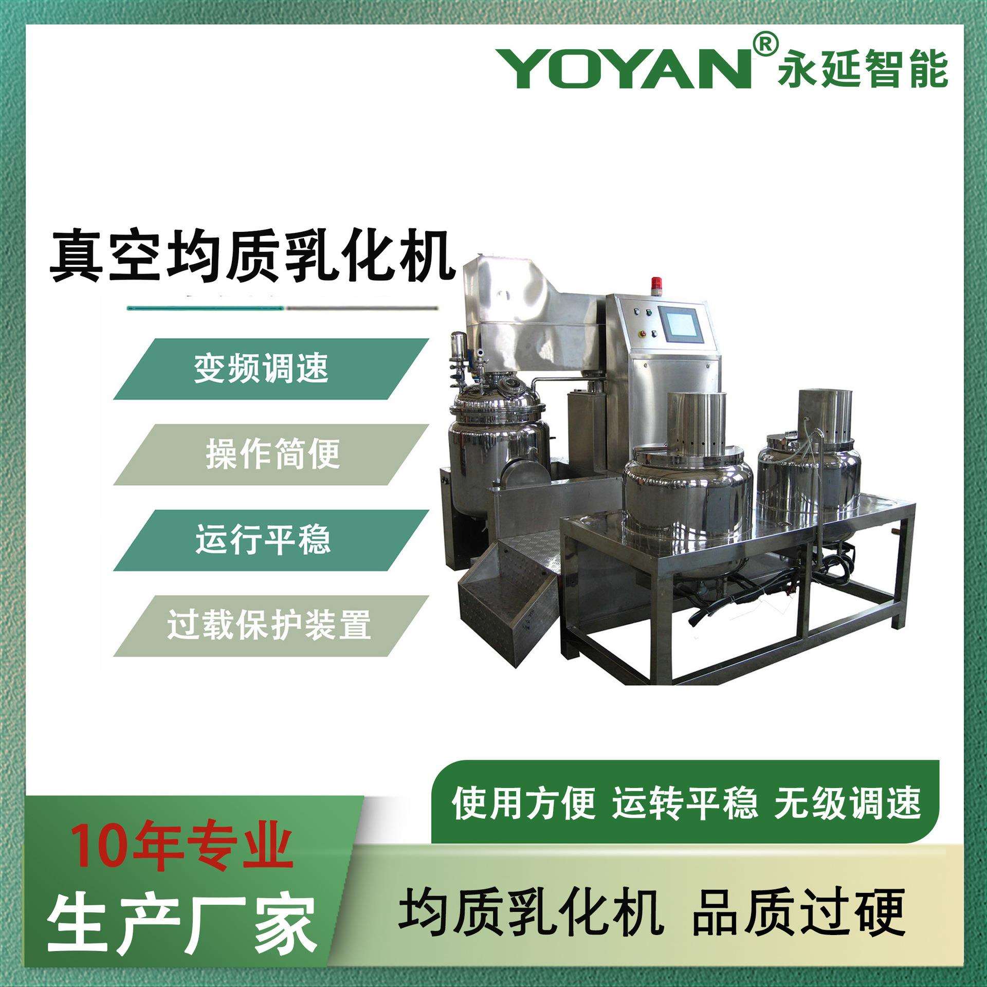 CE认证 厂家直销 150L真空均质乳化机 乳化锅 乳化机组 操作简单