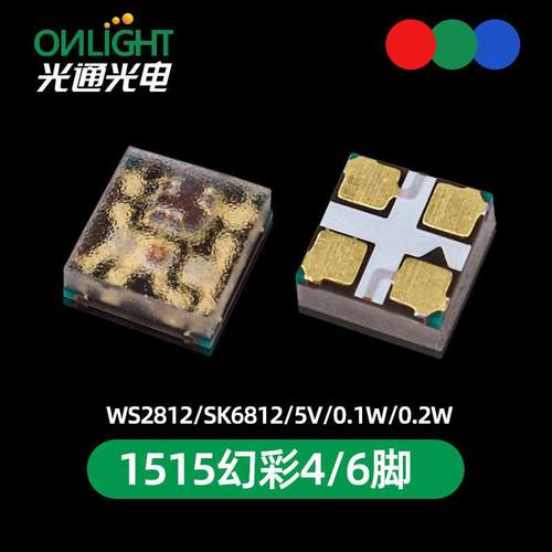 高亮金线铜支架1515幻彩内置ICWS2812 SK6812led编程嵌入式灯珠