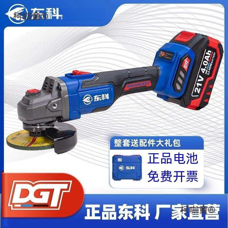 东科无刷充电角磨机电动磨光机多功能抛光机工业级切割工具麦太保