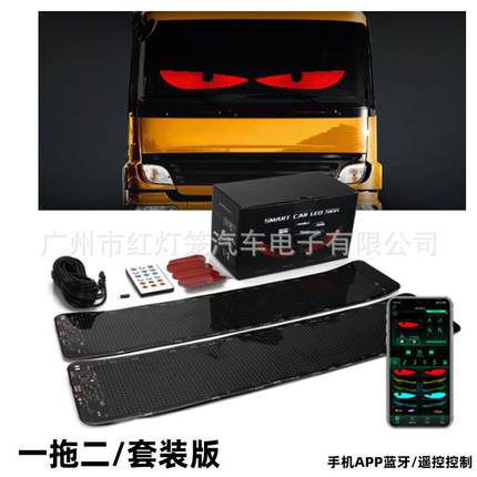 汽车卡车恶魔眼全彩动态眼屏LED车载屏前挡后窗表情屏跨境热门