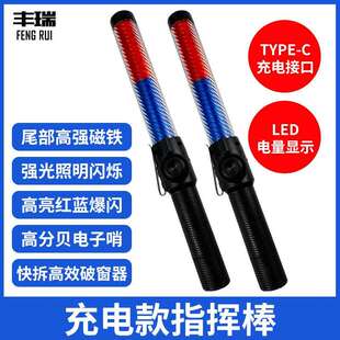 交通指挥棒道路警示信号棒充电手持红蓝爆闪发光LED指示棒破窗器