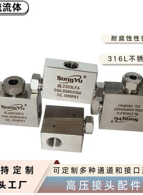 不锈钢高压弯通SL2202LF9接头三通接头超高压四通接头