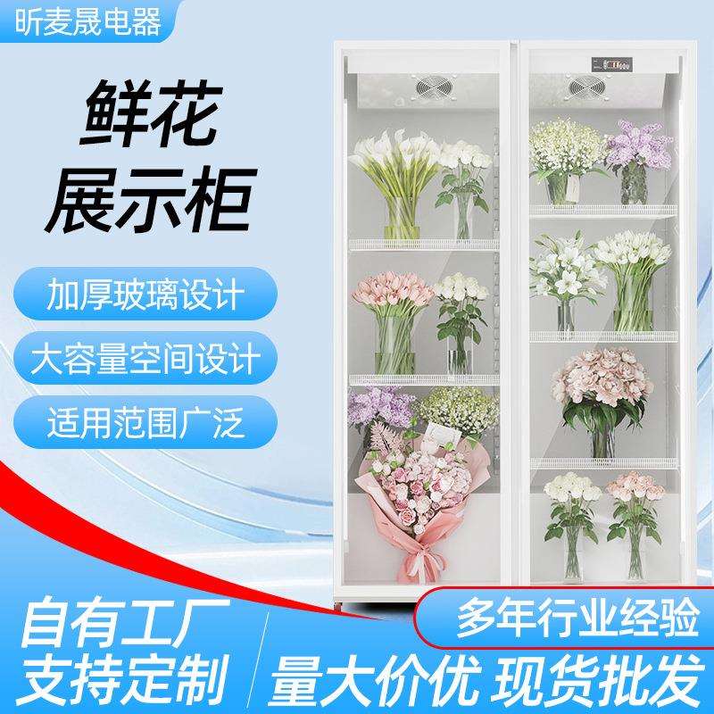 鲜花柜单双三门花店鲜花保鲜展柜风冷无霜花艺冷柜鲜花保鲜冷藏柜