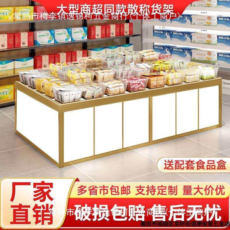 超市喜铺散称糖果展柜纯白色货柜堆头货架喜糖展示架中岛陈列货柜
