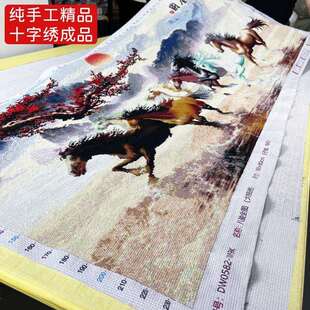 八骏图十字绣成品不带框纯手工出售已绣好的2025新款线绣客厅风景