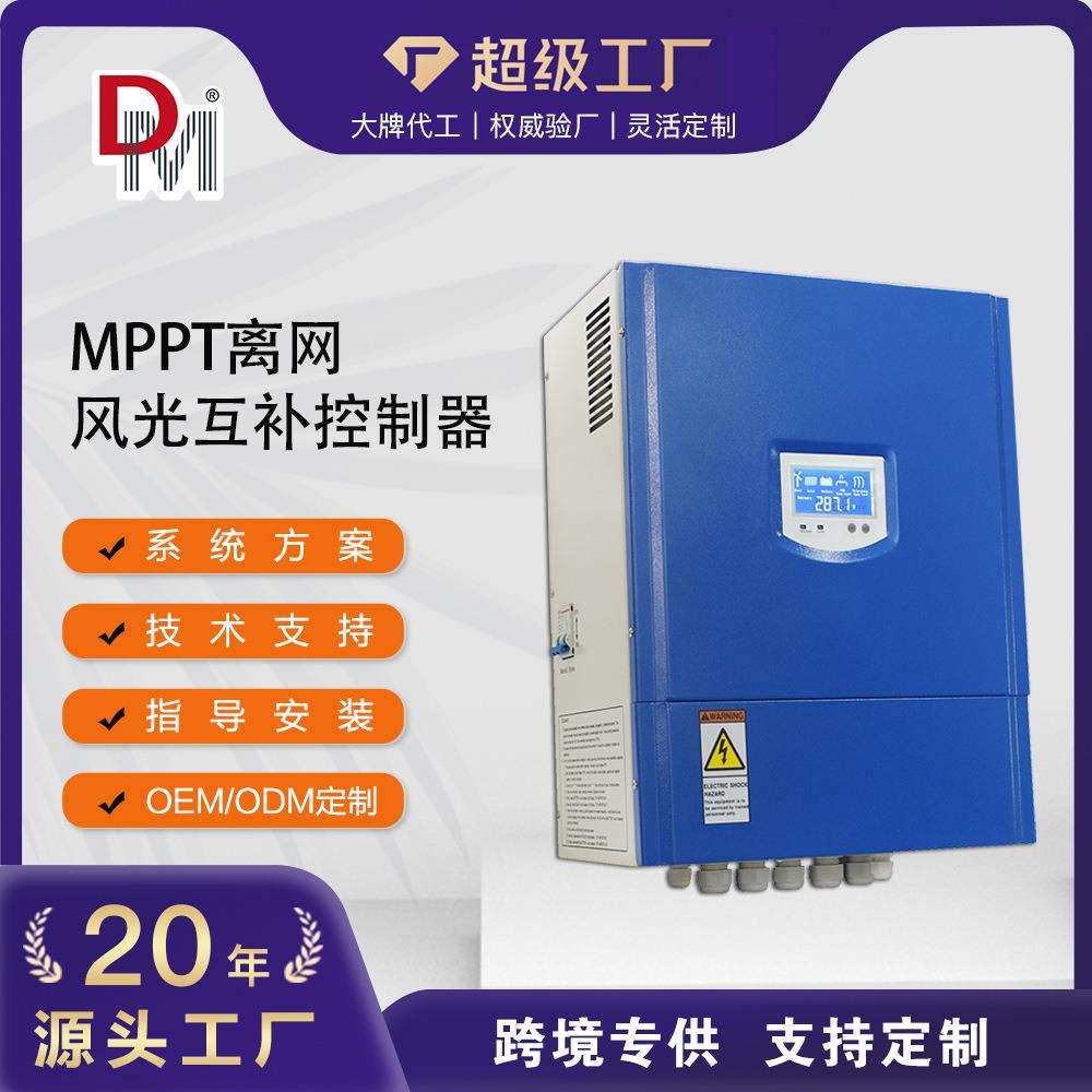 2000W3000W5000W风力发电远程监控离网MPPT风光互补控制器