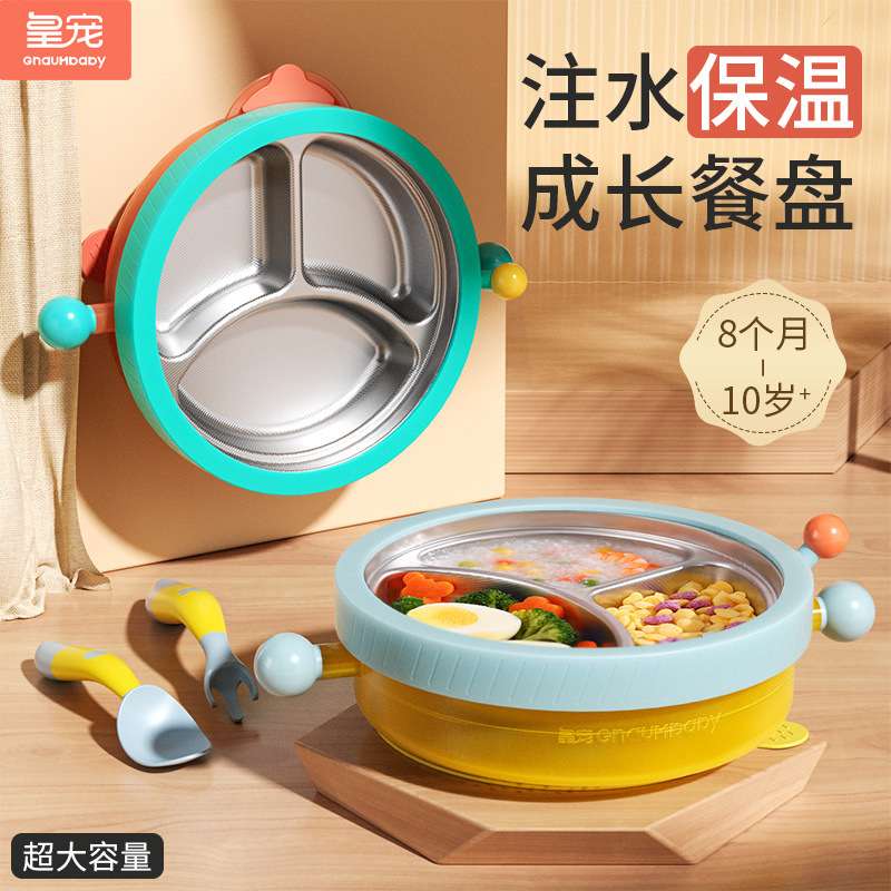 皇宠宝宝成长餐盘分格盘婴儿吸盘式注水保温辅食碗不锈钢儿童餐具