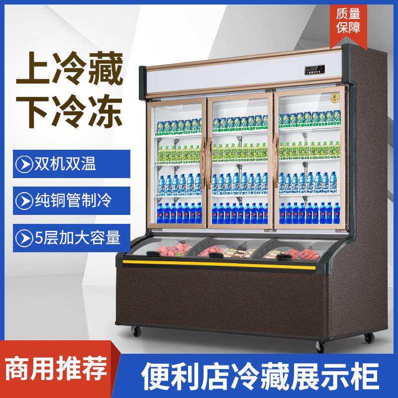 双温展示柜商用大容量菜品冷藏保鲜柜火锅冒菜字母柜立式点菜柜