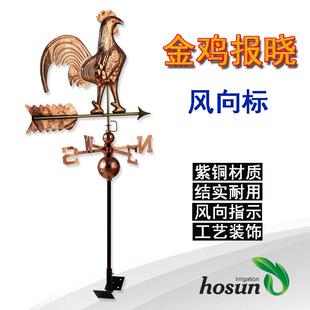 弘晨厂家直销园艺亚马逊紫铜工艺全金属风向标工艺装饰公鸡风标