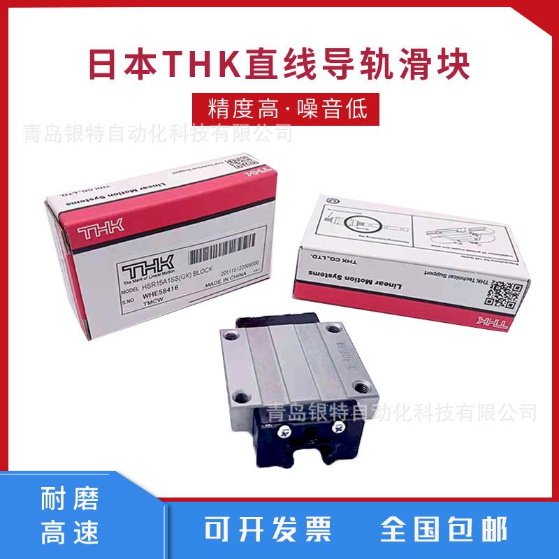 HSR65LR THK滑块/直线导轨滑块HSR65LR/THK滑动导轨 数控机床丝杆