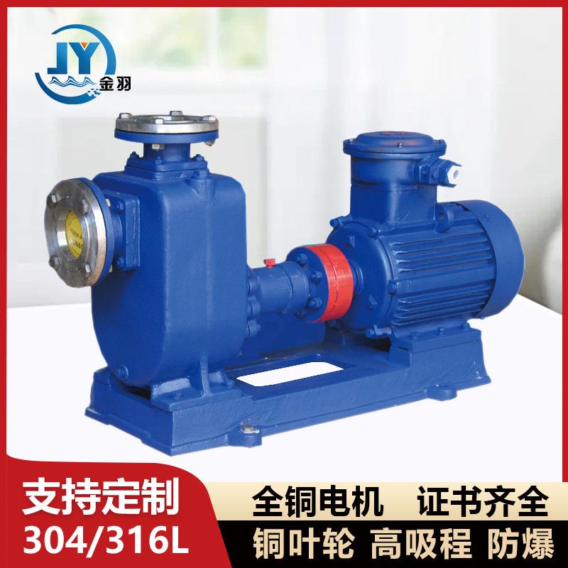 150CYZ-A-55铜叶轮防爆电机自吸式离心油泵柴油汽油防爆自吸油泵