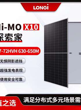 LONGI隆基光伏组件 太阳能光伏板HI-MOX10LR7-72HVH 640-670M正a