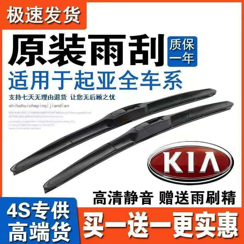 K2/K3/K4/K5/KX3KX5原厂雨刷智跑狮跑赛拉图福瑞迪雨跨境