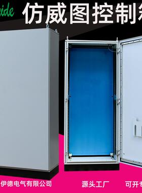 仿威图控制柜工控机柜ps九折柜/plc电气控制柜AE配电箱ES配电柜