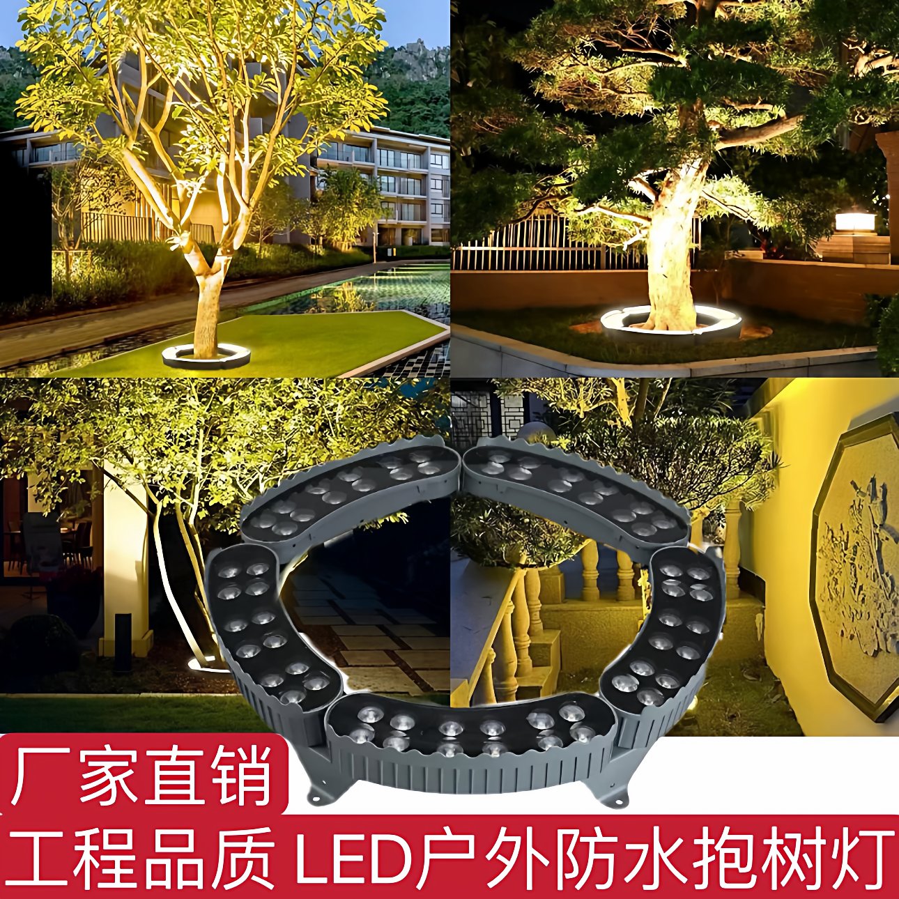 抱树灯户外防水射灯led别墅花园庭院景观围树灯环形照树射树灯