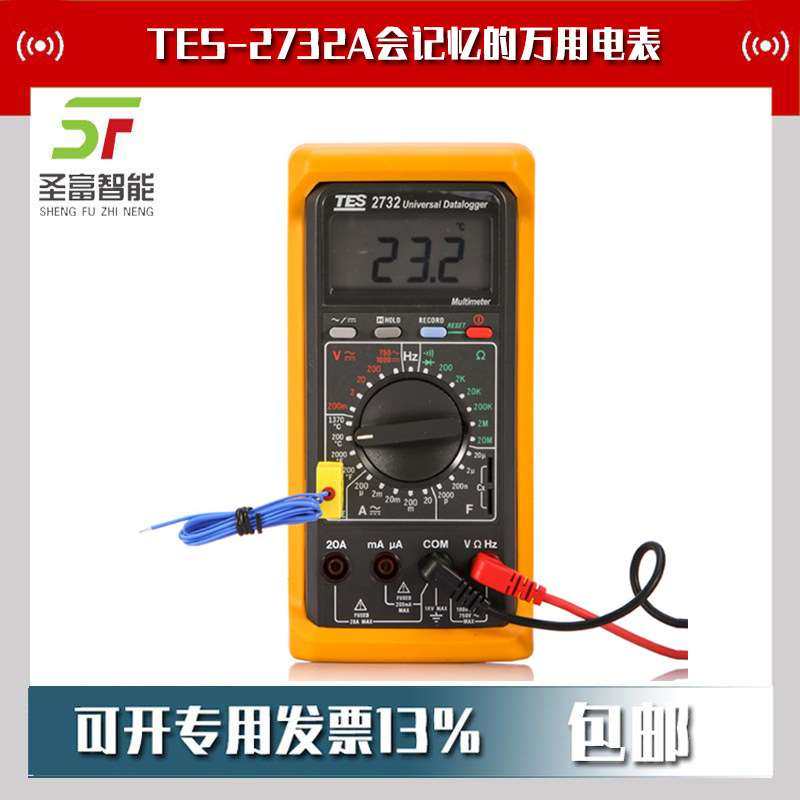 TES-2732A会记忆的万用电表