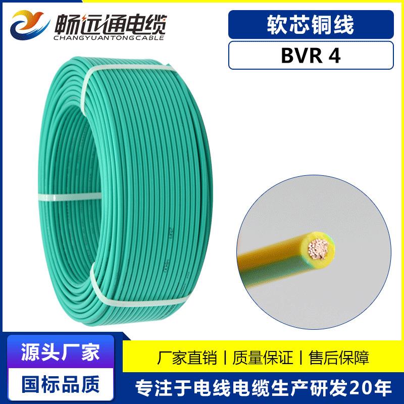 电线电缆厂家 BVR4平方软铜电线国标 电气设备内部连接线
