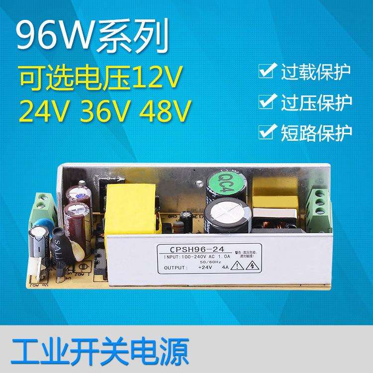 供应12V8A/24V4/36V2.7A/48V2A工业电源 96W设备直流开关电源