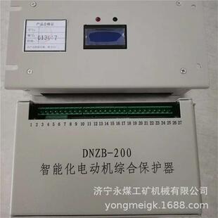 DNZB-200智能化电动机综合保护器 济源鑫科矿用保护装置