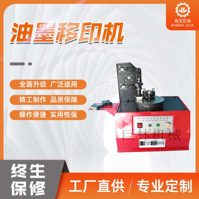 厂家直销油墨移印机 自动打码机其它园艺用品