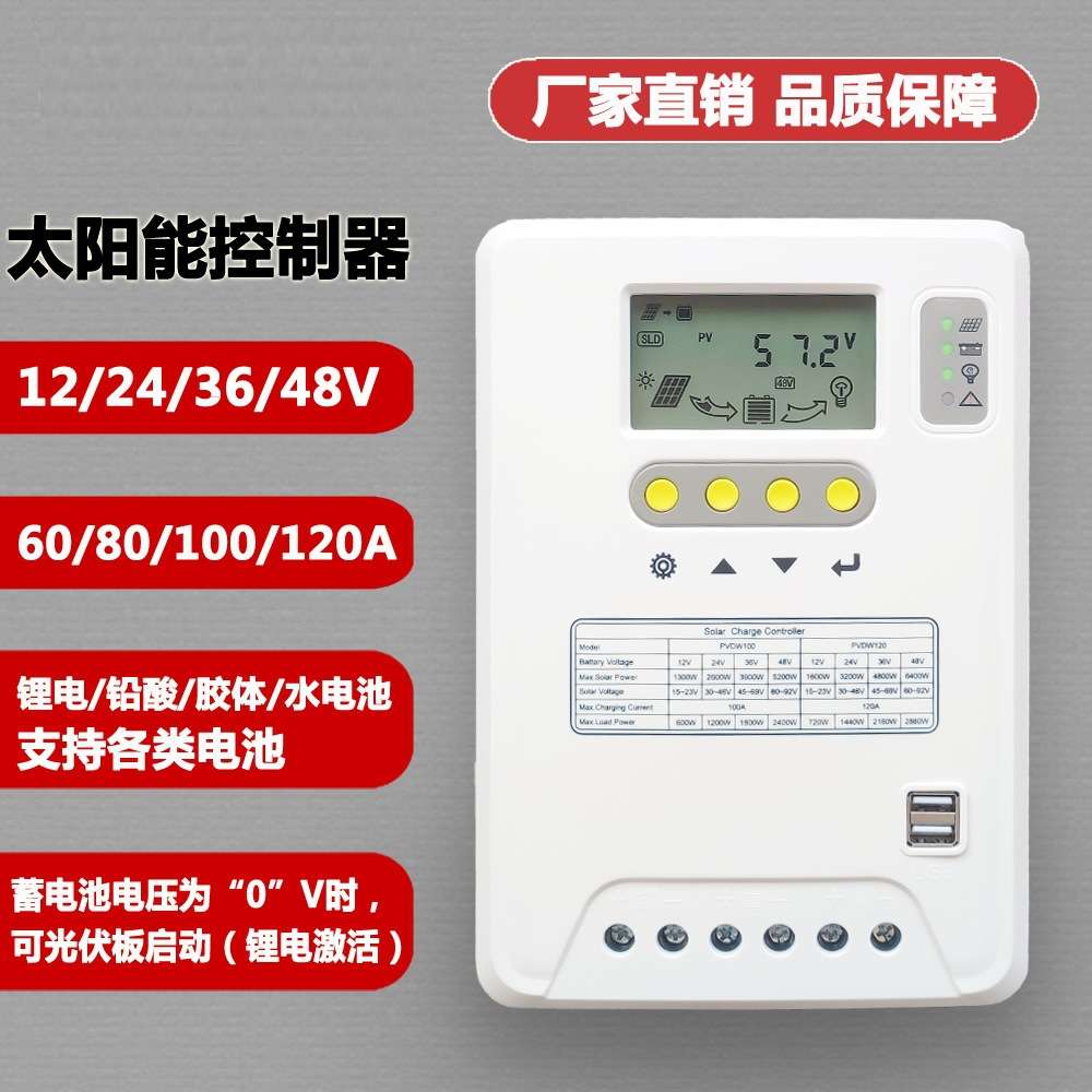 12/24/36/48V自动识别60A80A100A120A带铅酸锂电激活太阳能控制器