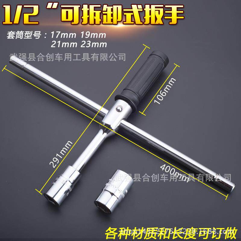 组合十字套筒扳手 省力扳手 快速拆卸T型扳手 圆杆纸盒装
