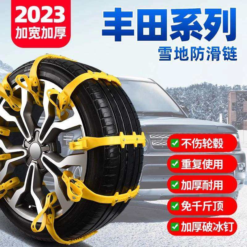 适用雷凌赛那凯美瑞卡罗拉威驰雪地轮胎防滑链橡胶条轿车加厚通用