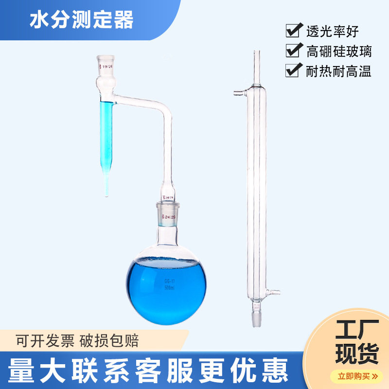 500ml/1000ml水份测定器甲苯法石油水分测定器水分测定仪