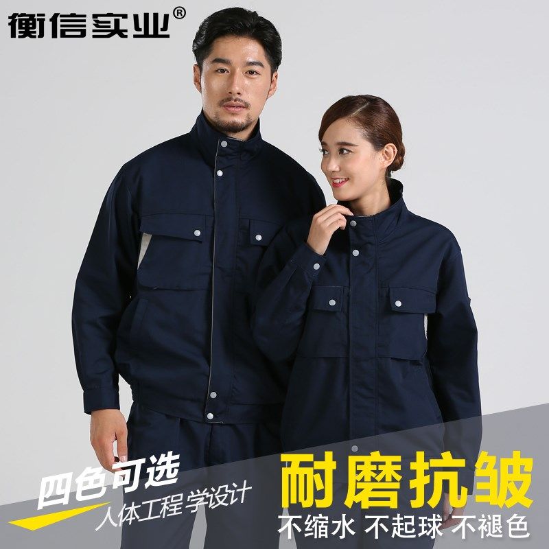 工作服套装男女 工装厂服 工作服长袖劳保服耐磨透气1109