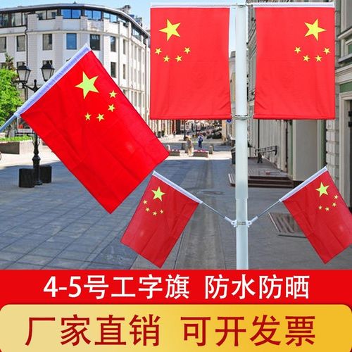 源头工厂工字旗4号5号工型旗灯杆旗斜插旗室外街道杆马路灯杆道旗