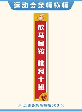 运动会布置场景装饰横幅定制条幅挂布励志加油助威氛围感道具定做