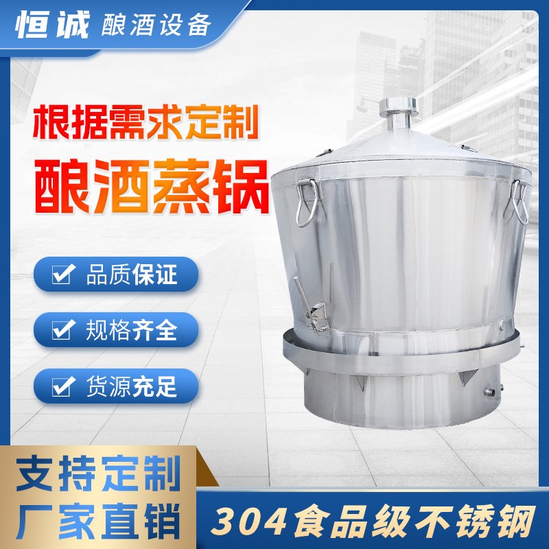 源头工厂 304食品级不锈钢酿酒蒸锅 创业蒸馏白酒酿酒锅