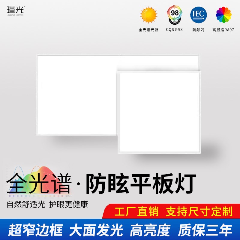 全光谱led平板灯厨房浴室办公集成吊顶300X600铝扣板吸顶灯面板灯