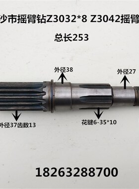中捷/沙市机床厂Z30328 Z3042 Z304010/I摇臂钻水平轴 齿轴