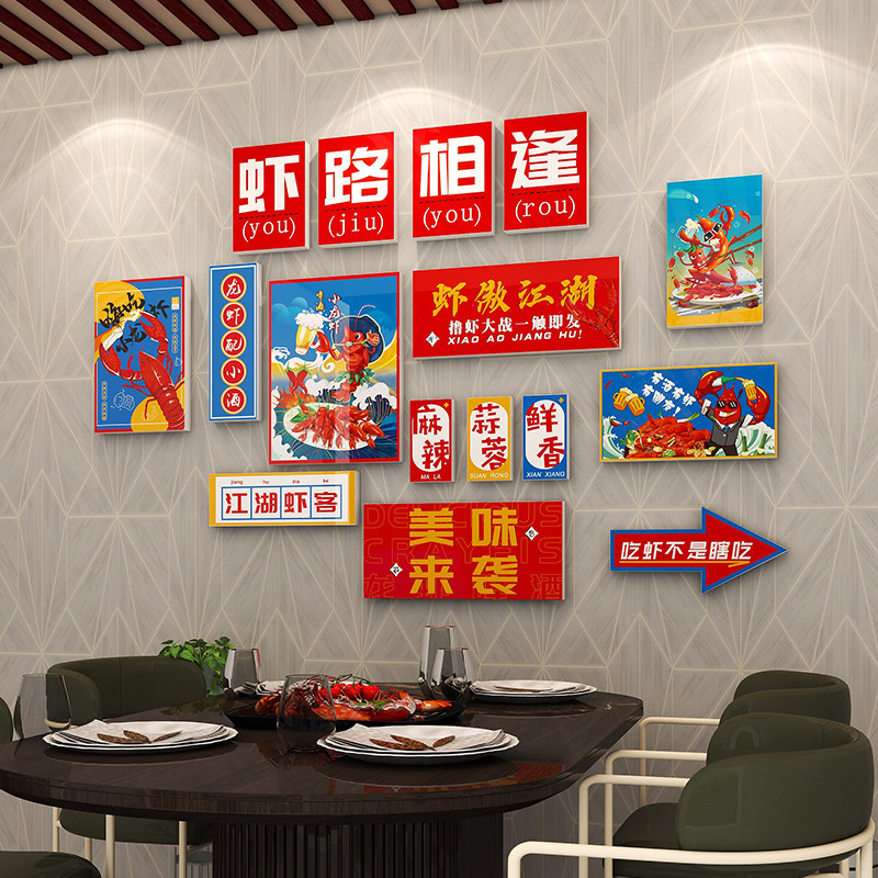 网红小龙虾店墙面装饰画创意夜宵烧烤餐饮海鲜饭店铺背景墙壁布置,家居饰品,文化墙贴,淘宝优惠券,粉丝福利购,淘宝优惠卷