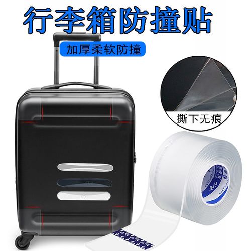 行李箱四角保护膜防撞贴包角防刮耐磨贴拉杆箱防刮蹭花专用纳米贴