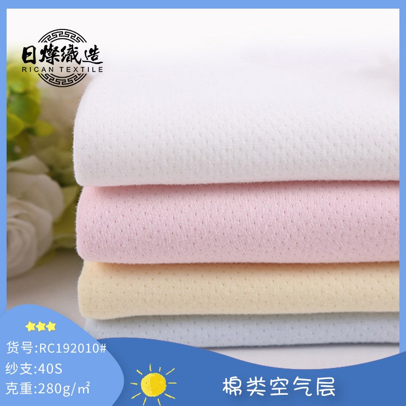 针织棉空气层面料 天然提花透气点子布料 童装保暖内衣服装用布
