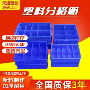 塑料分隔箱五金配件分类零件盒带格子加厚长方形塑胶盒分格收纳箱