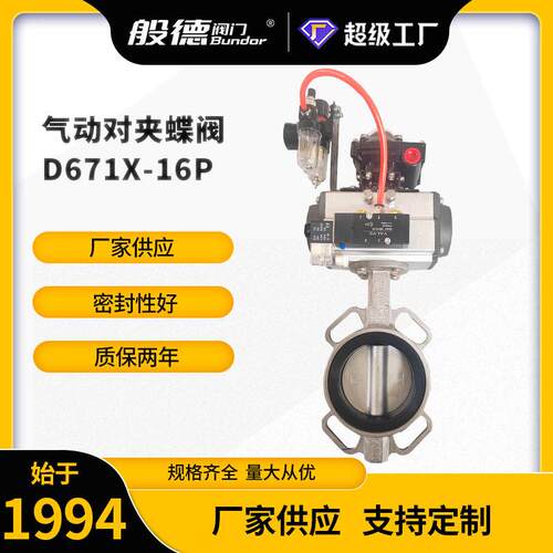 不锈钢对夹蝶阀D671X-16P橡胶软密封气动蝶阀快速切断阀厂家DN100