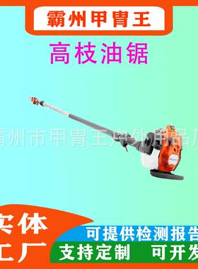 多功能汽油加长伸缩高枝油锯修剪机燃油动力修枝机