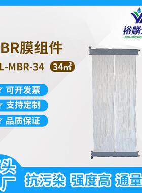 裕麟 MBR膜 34平替换中空纤维PVDF帘式膜组件 浸入式污水处理过滤