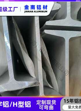 金属工字型材106*203*106*11内径181mm铝合金H型卡槽导轨滑轨型材