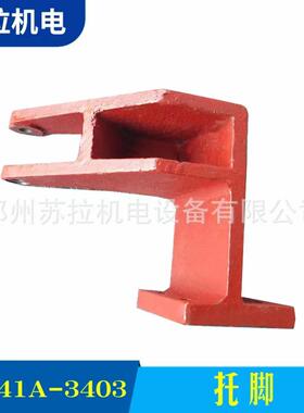 厂家供应纺机配件纺织配件纺织机械 FA141A-3403托脚