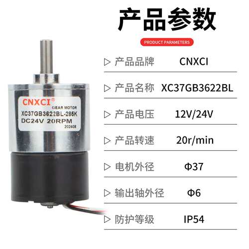 直流无刷减速电机XC37GB3622BL微型可调速12v高速小马达低速24伏