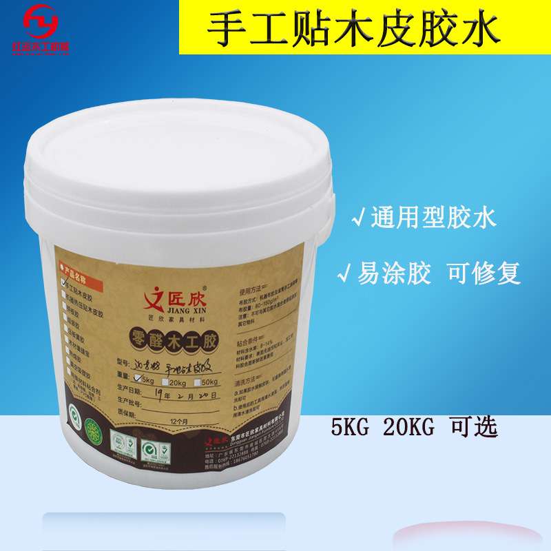 匠欣木皮胶 手工贴皮胶免烫手工贴木皮胶做油漆不起泡家具厂胶水
