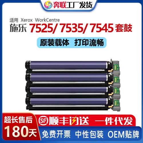 适应施乐013R00662套鼓WC7525/7530/7535鼓架AltaLik C8030 C8035