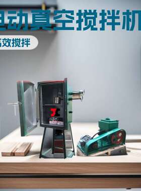 真空搅拌机水凝胶真空脱泡箱抽真空 3d打印pvb真空复膜机翻模