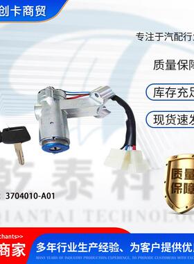 卡车配件跨境适用解放J6点火开关 3704010-A01