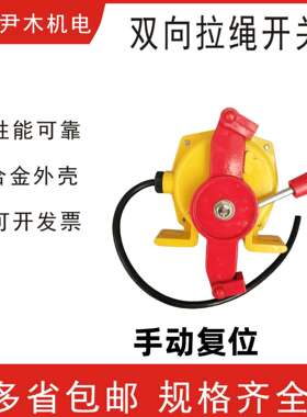 LXA-02GKH-T1-F双向拉绳开关XLLS-I急停XLLS-II输送带保护装置