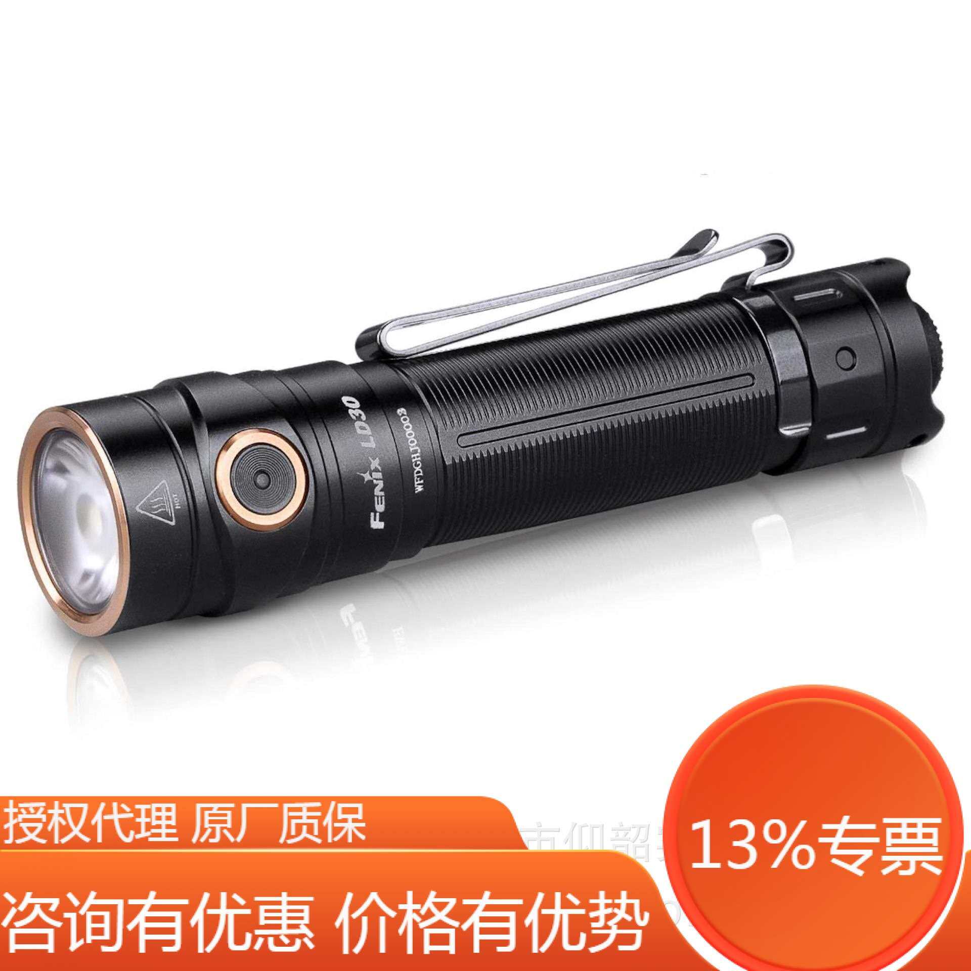 Fenix菲尼克斯LD30带电池/LD30R强光作业手电维修维护手电